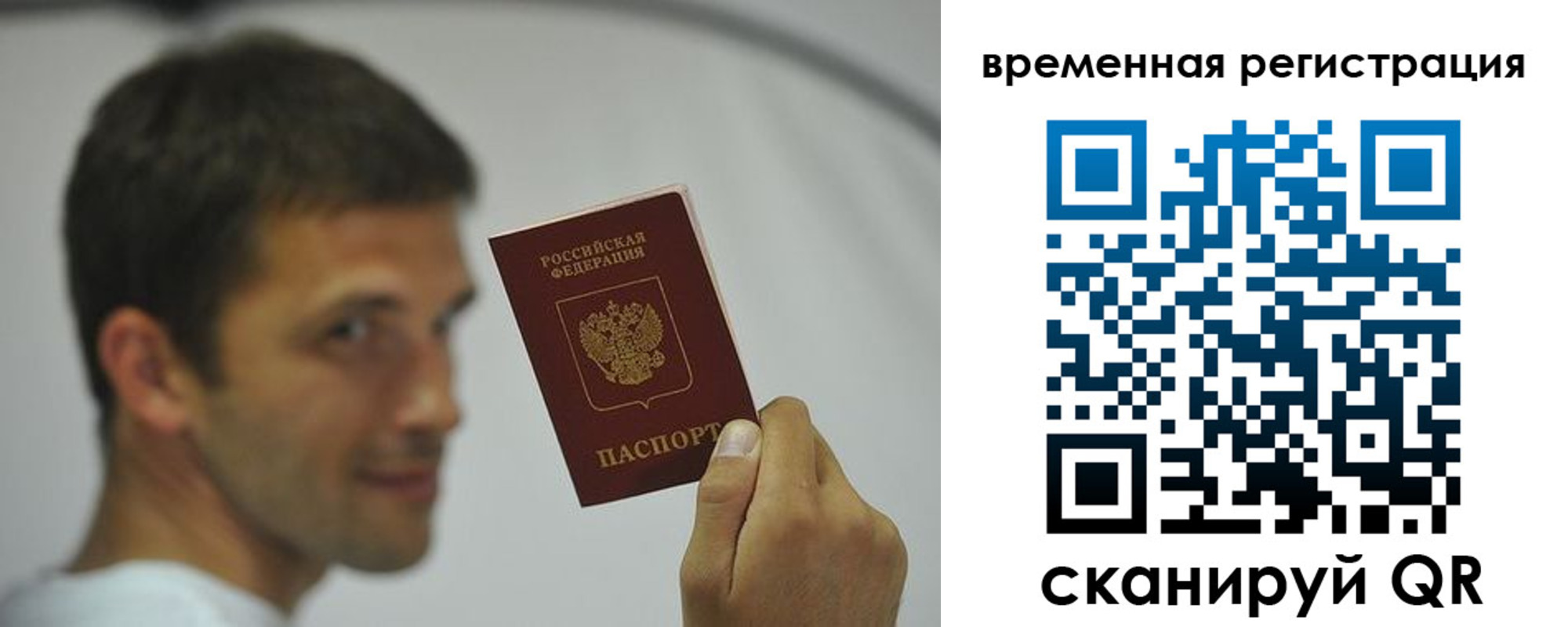 временная регистрация поиск в Яхроме