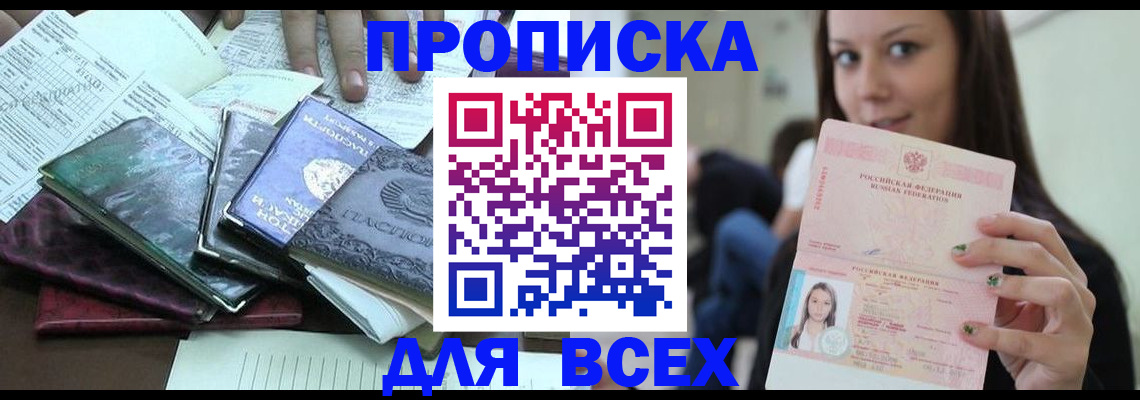 временная регистрация купить в Яхроме