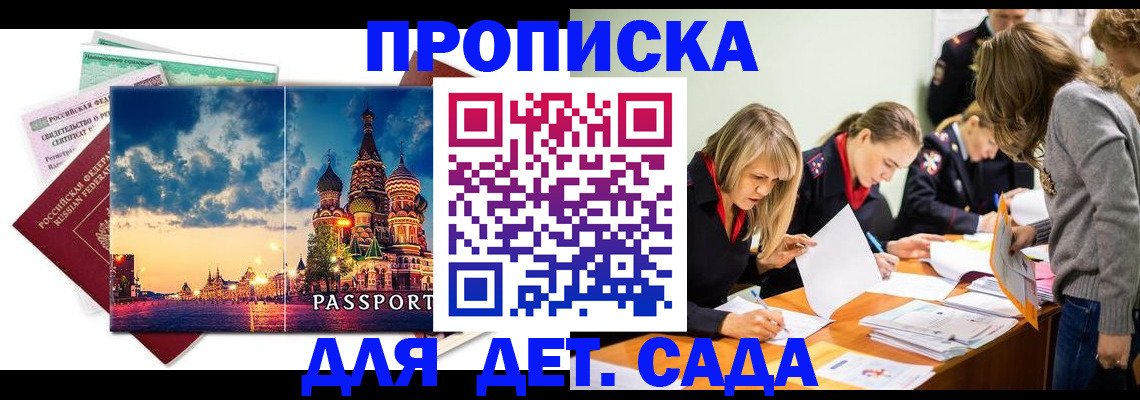 прописка штамп в Яхроме