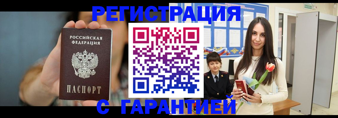 временная регистрация гарантия в Яхроме
