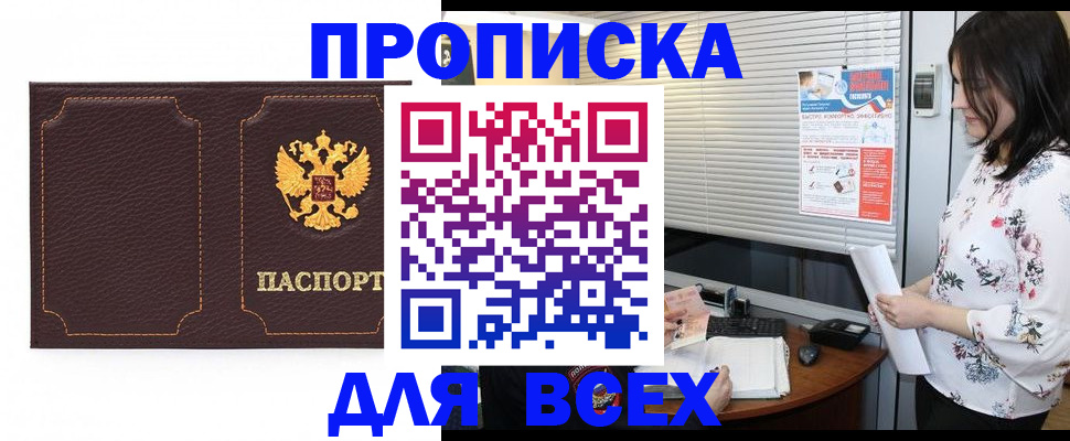 временная регистрация собственник в Яхроме