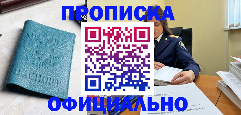 прописка от собственника в Яхроме