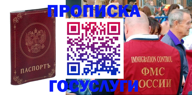 временная регистрация в квартире в Яхроме